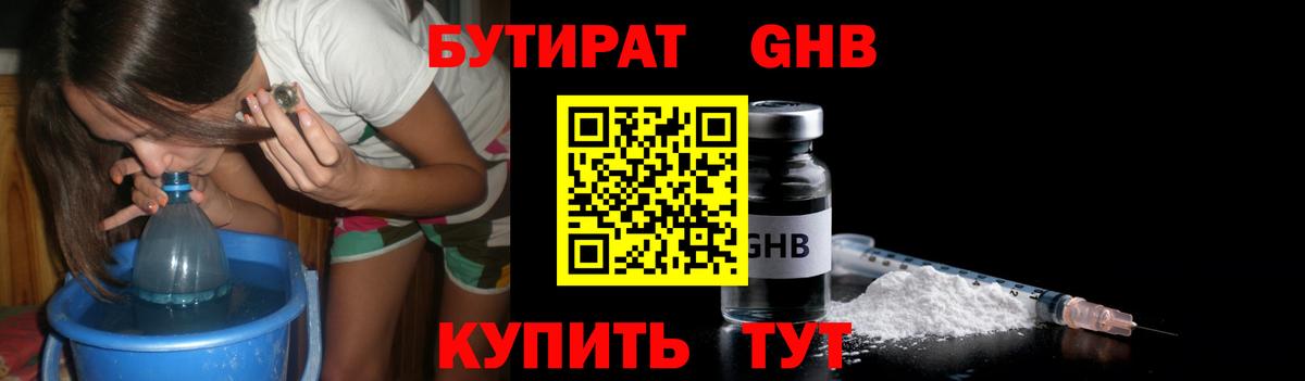 Ханты-Мансийск  Бутират  Вход с VPN  Бутират оксибутират 