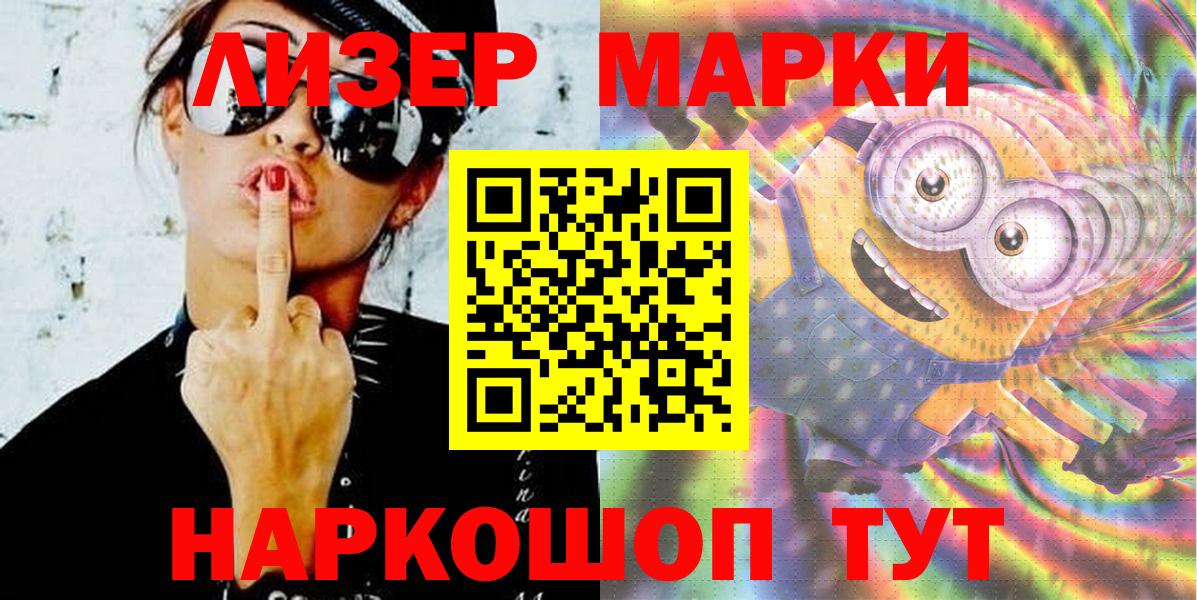 Ханты-Мансийск  Марки 25I-NBOMe  Вход с VPN  Марки NBOMe 1,5мг 