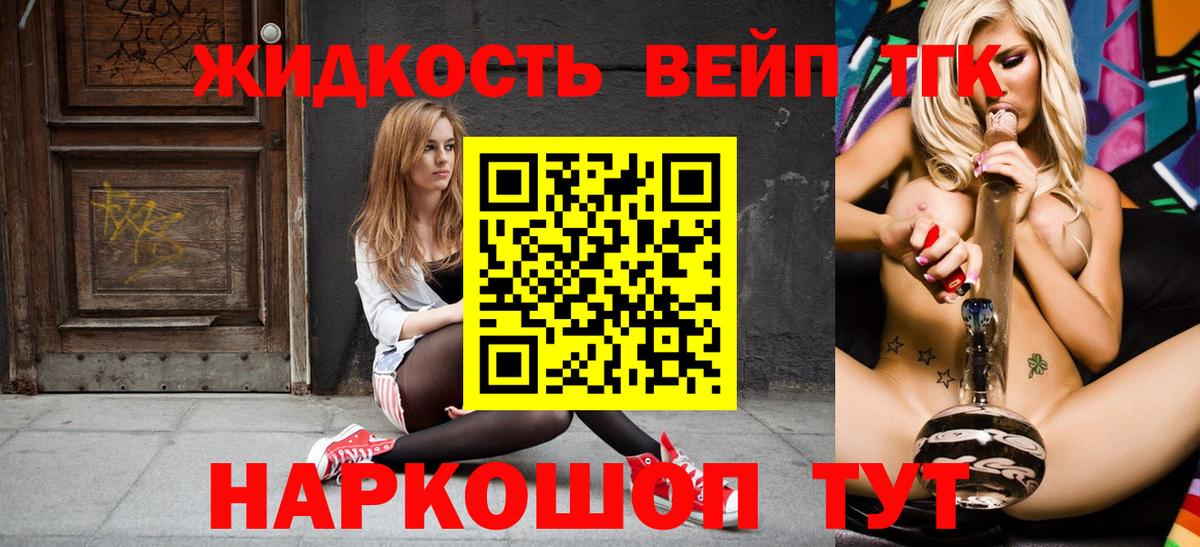 Дистиллят ТГК вейп Ханты-Мансийск